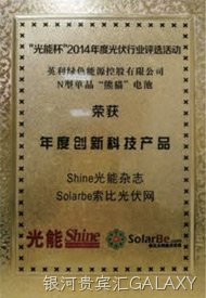 年度创新科技产品奖