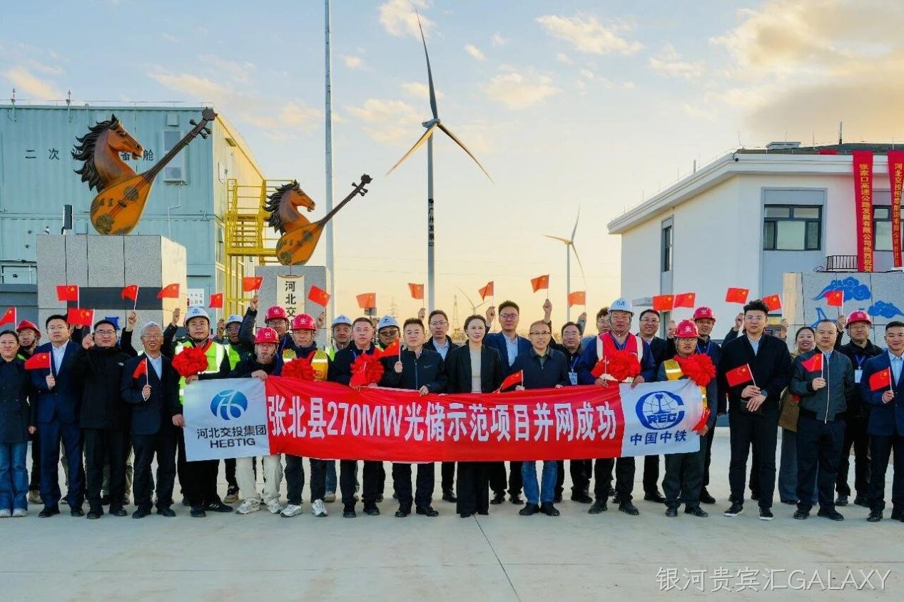 银河贵宾汇GALAXY高效组件护航张北27万千瓦光储项目成功并网